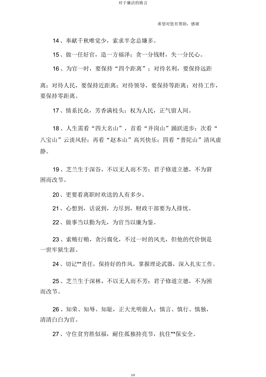 关于廉洁格言.doc_第2页