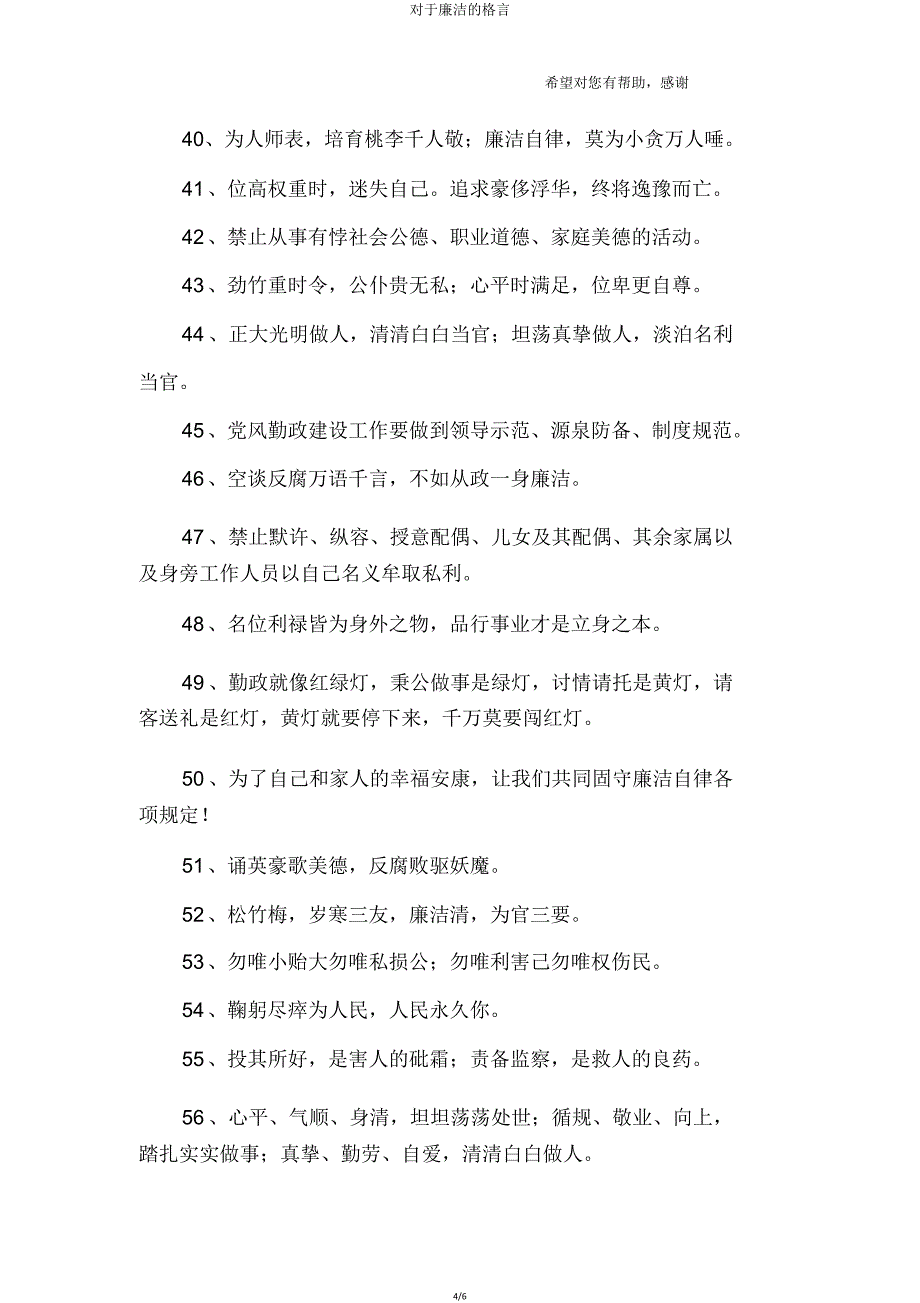 关于廉洁格言.doc_第4页