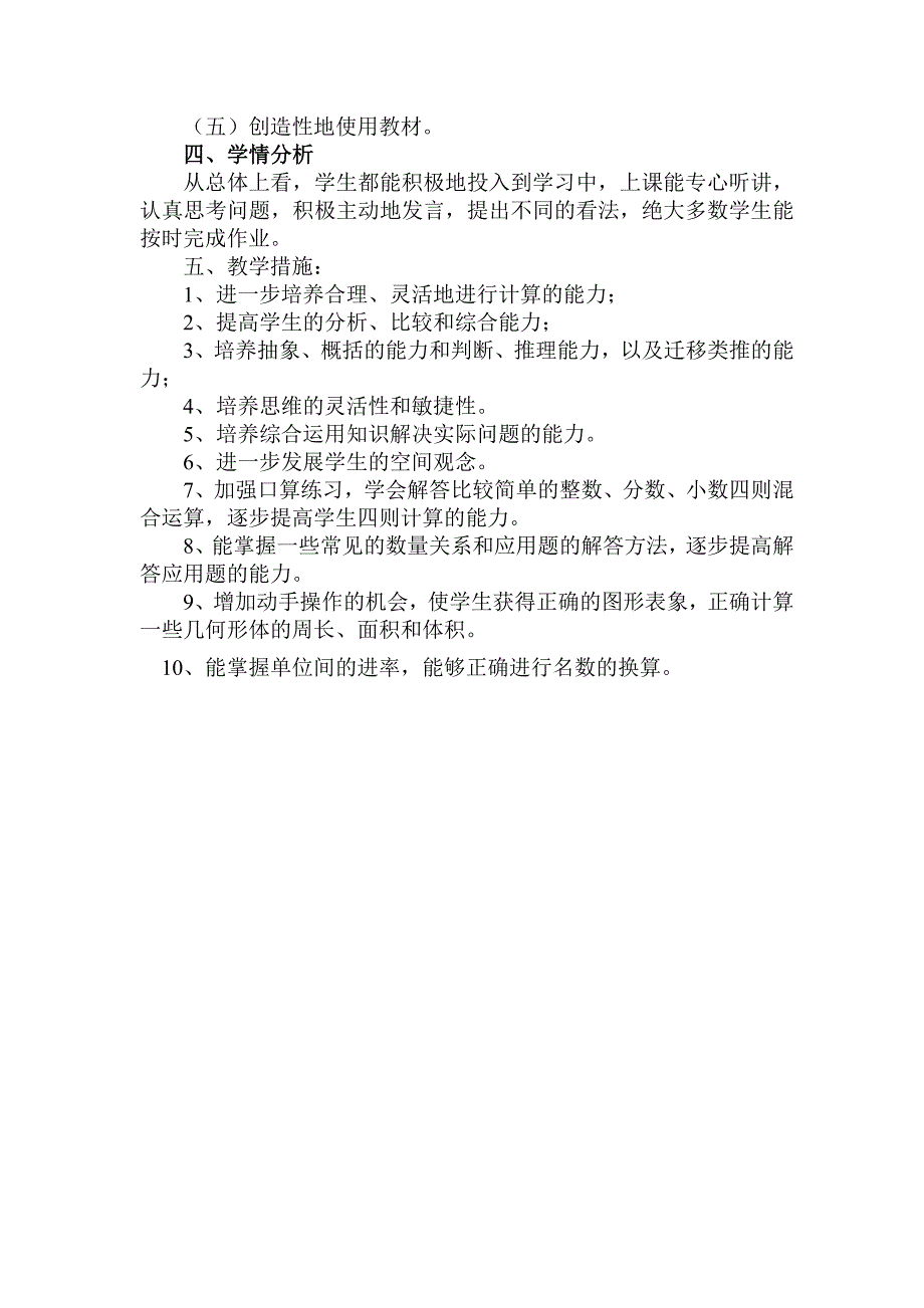 北师大版小学数学六年级下册教材分析.doc_第3页