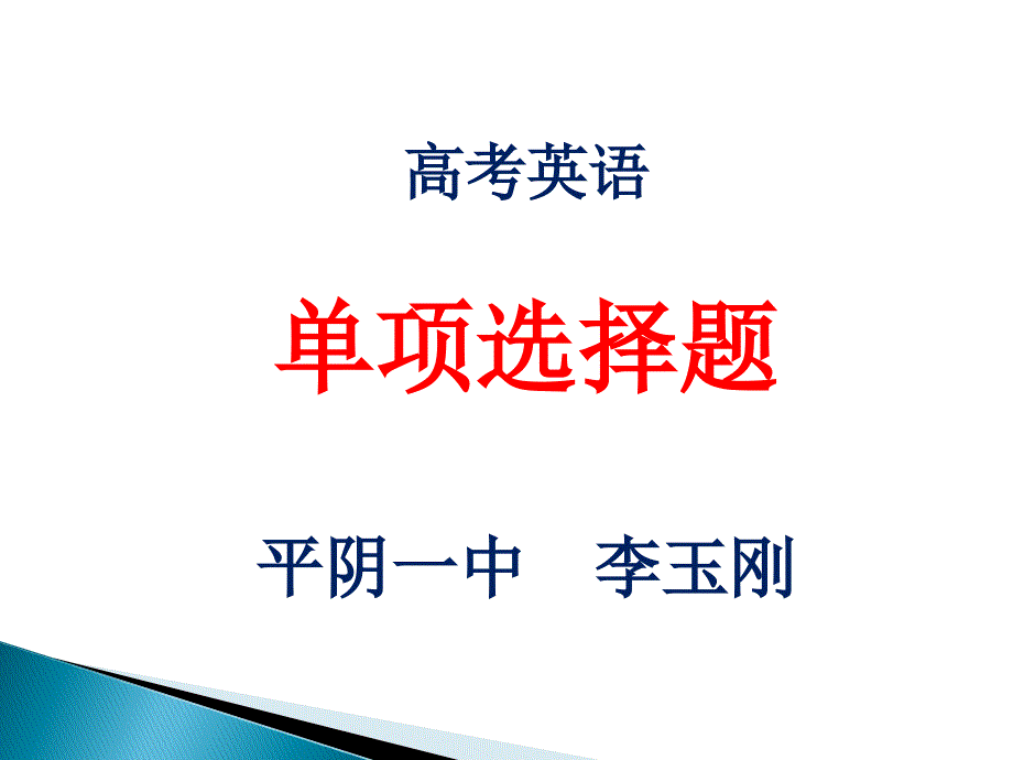 做好英语单项选择题课件_第1页