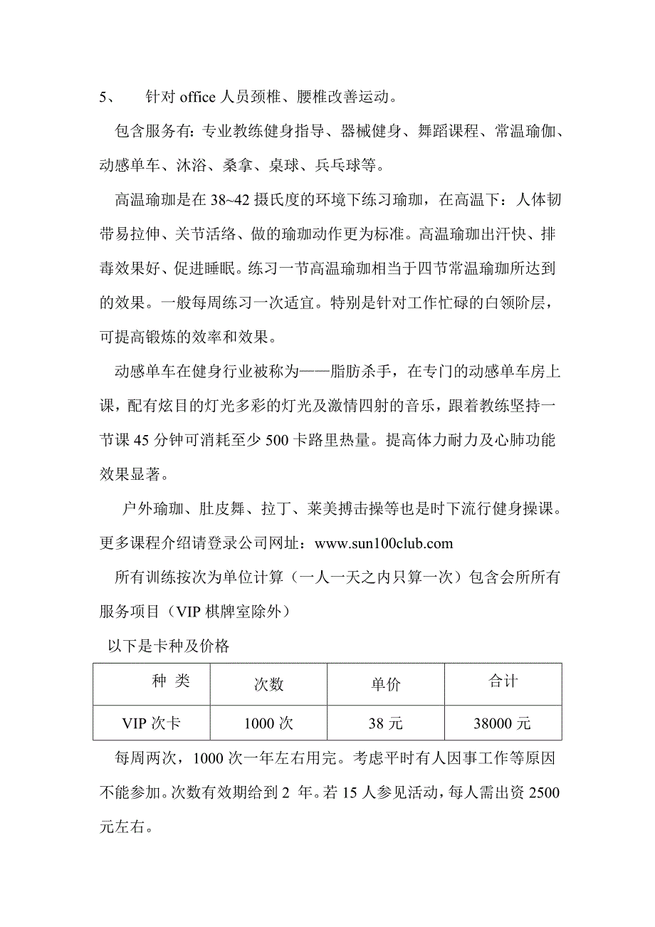 健身团购方案.doc_第2页