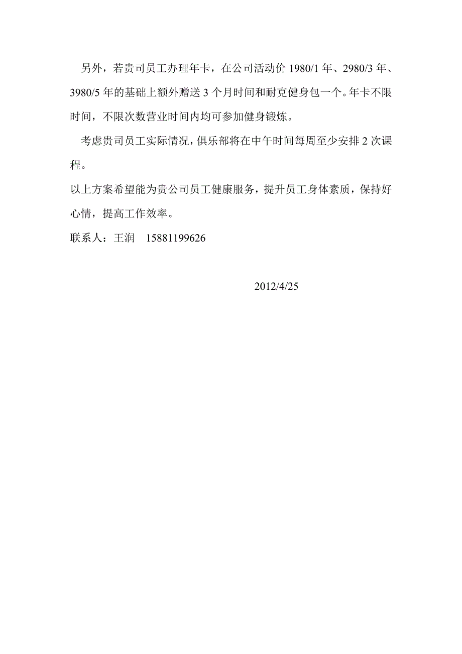 健身团购方案.doc_第3页