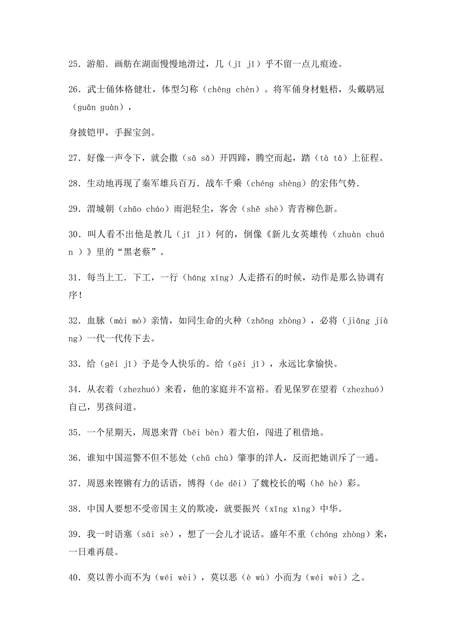 四年级语文上学期多音字复习.docx_第3页