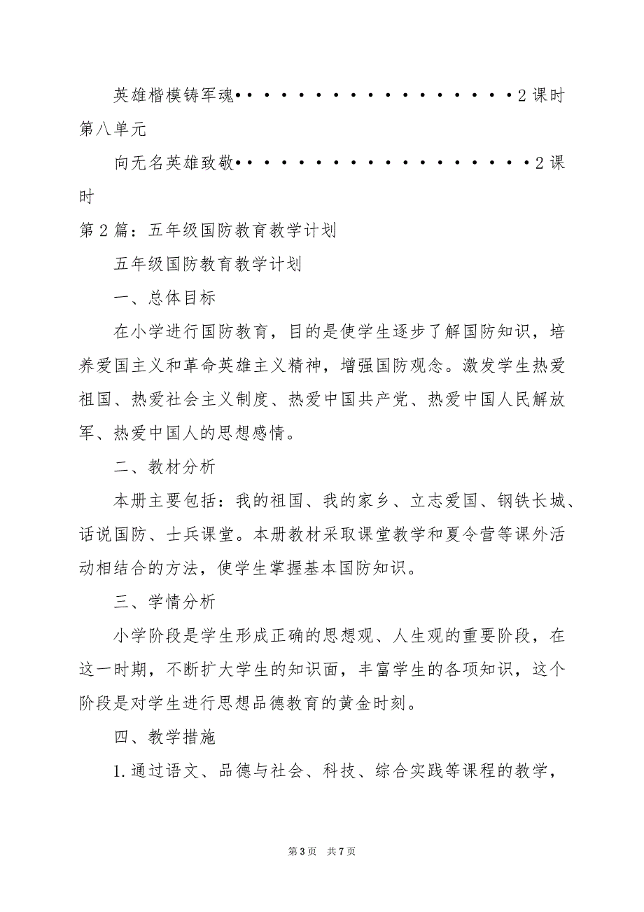 2024年五年级国防教育教学工作总结（共3篇）_第3页