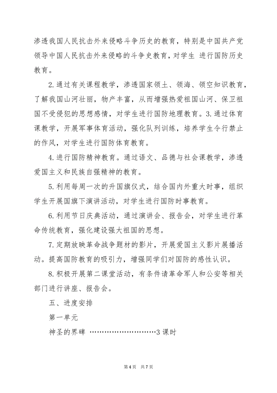 2024年五年级国防教育教学工作总结（共3篇）_第4页