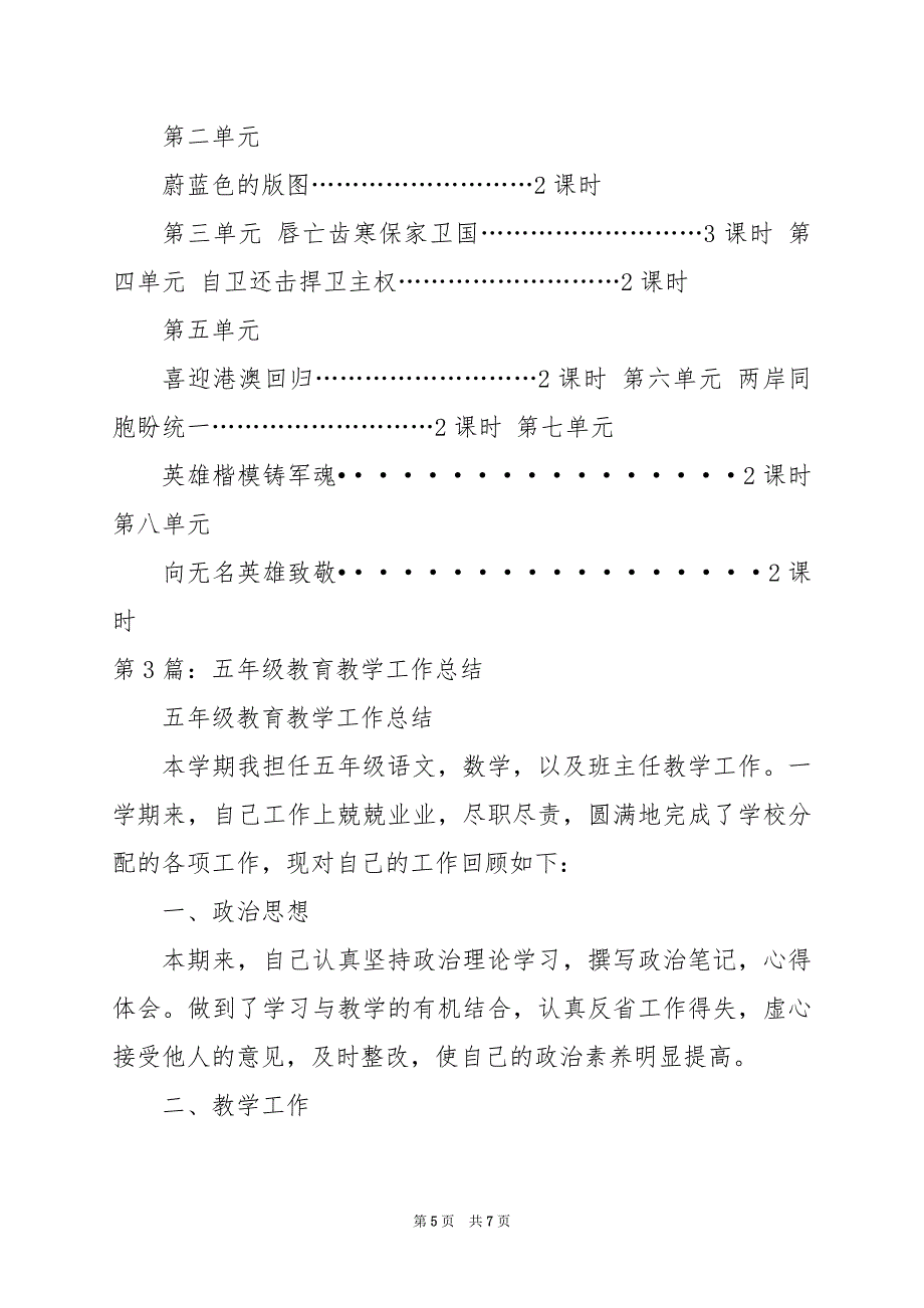 2024年五年级国防教育教学工作总结（共3篇）_第5页