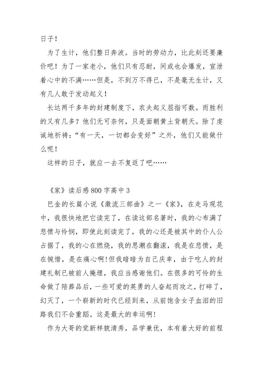 《家》读后感800字高中.docx_第5页