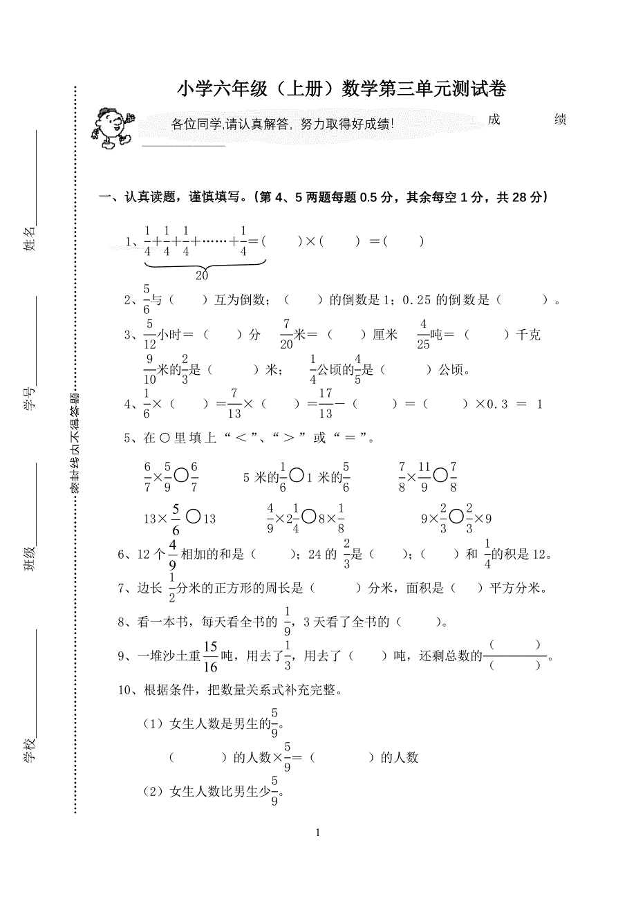 小学六年级(上册)数学第三单元测试卷.doc_第1页