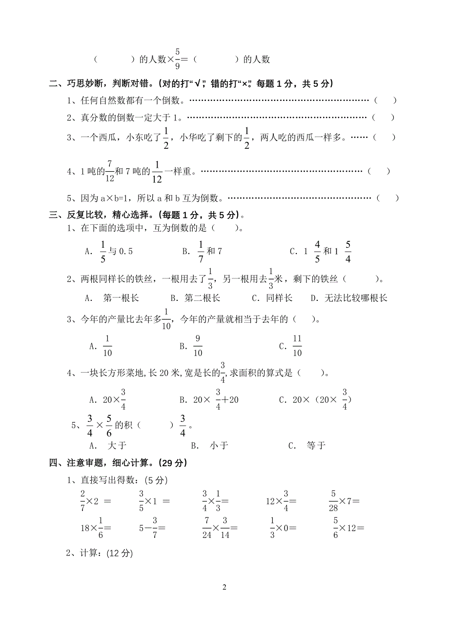 小学六年级(上册)数学第三单元测试卷.doc_第2页