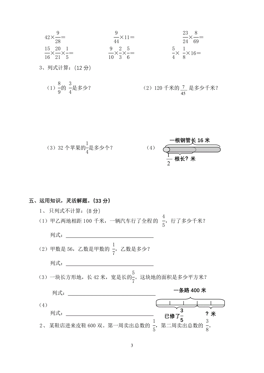 小学六年级(上册)数学第三单元测试卷.doc_第3页