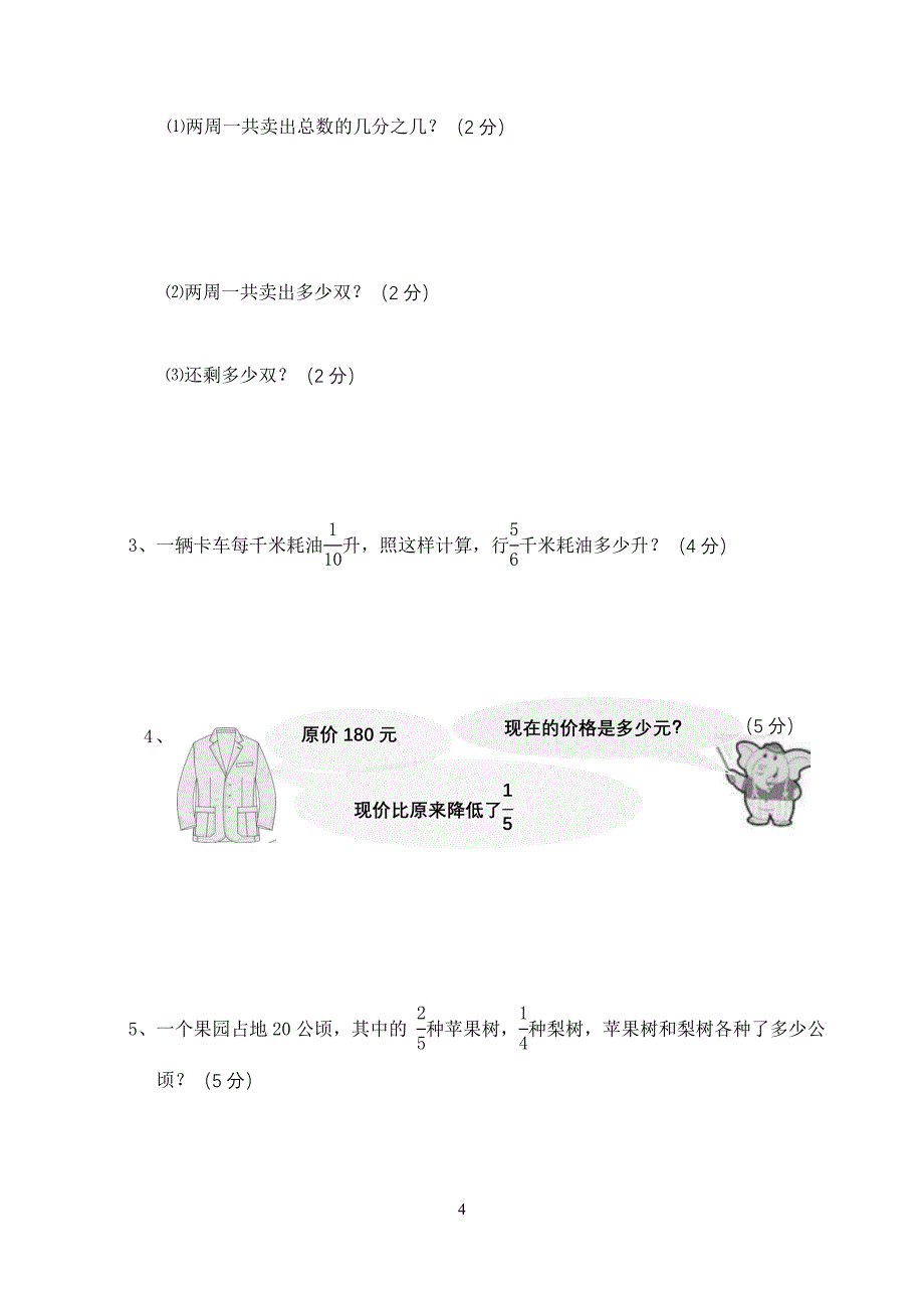 小学六年级(上册)数学第三单元测试卷.doc_第4页