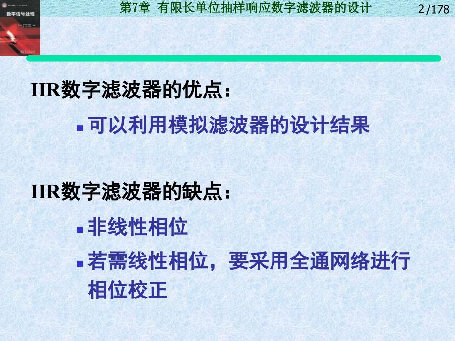 有限脉冲响应数字滤波器的设计_第2页