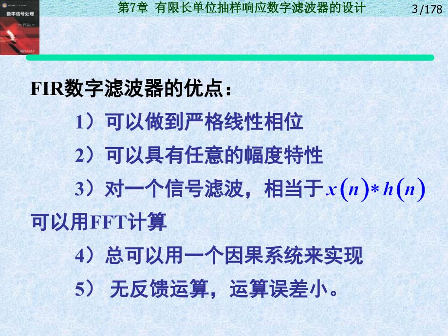 有限脉冲响应数字滤波器的设计_第3页