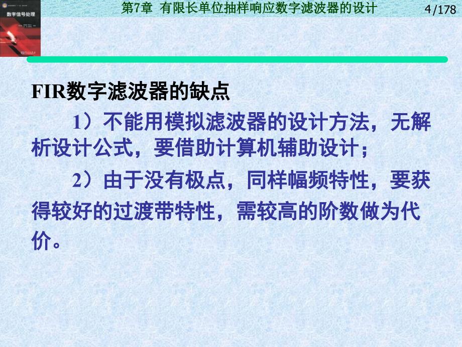 有限脉冲响应数字滤波器的设计_第4页