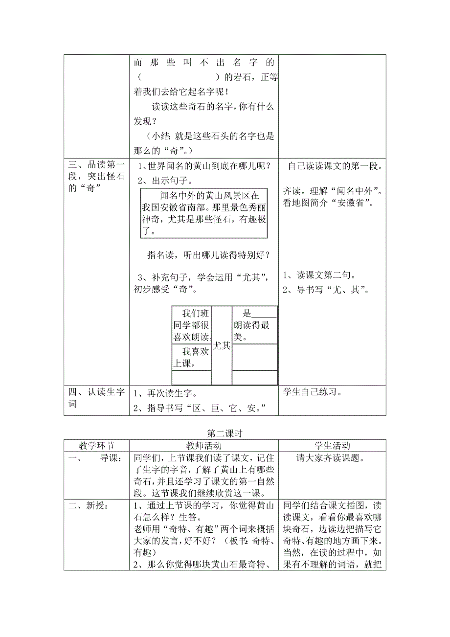 黄山奇石 .doc_第2页