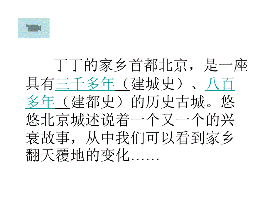 浙教版品德与社会四下《城乡巨变》课件_第3页