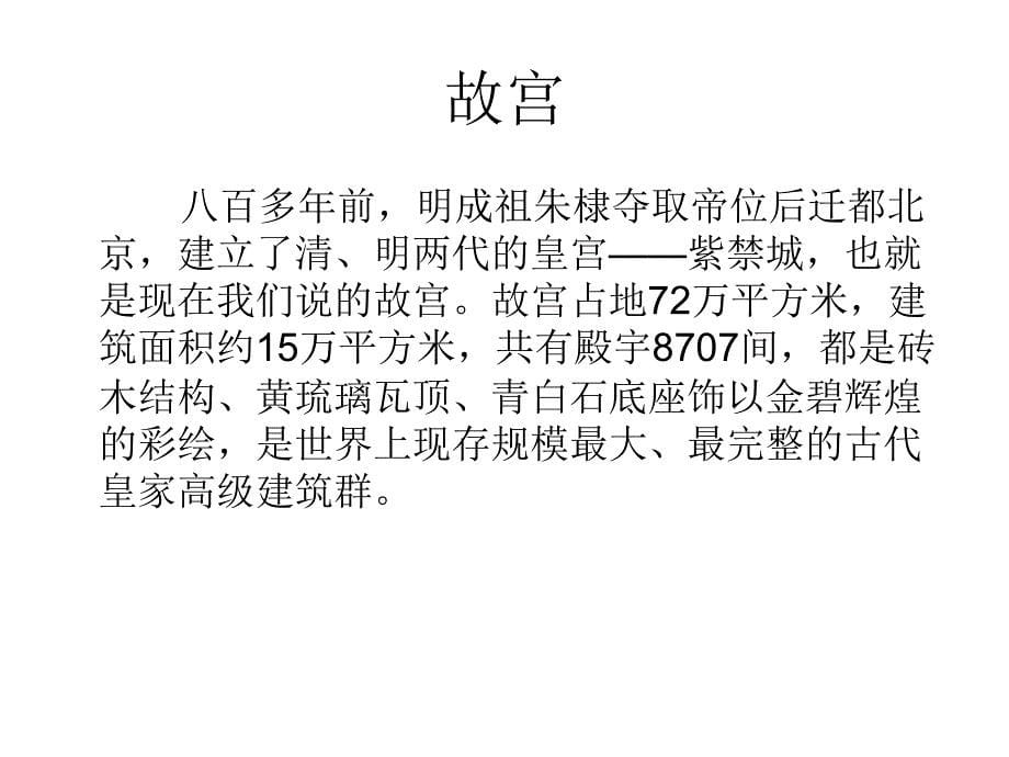 浙教版品德与社会四下《城乡巨变》课件_第5页