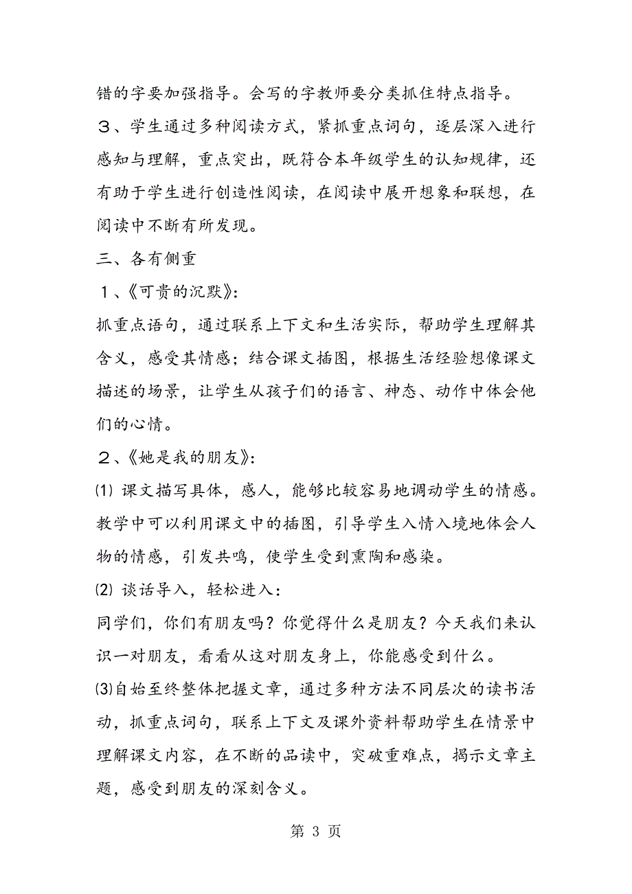 2023年人教版三年级下语文第五单元整体教学设计.doc_第3页