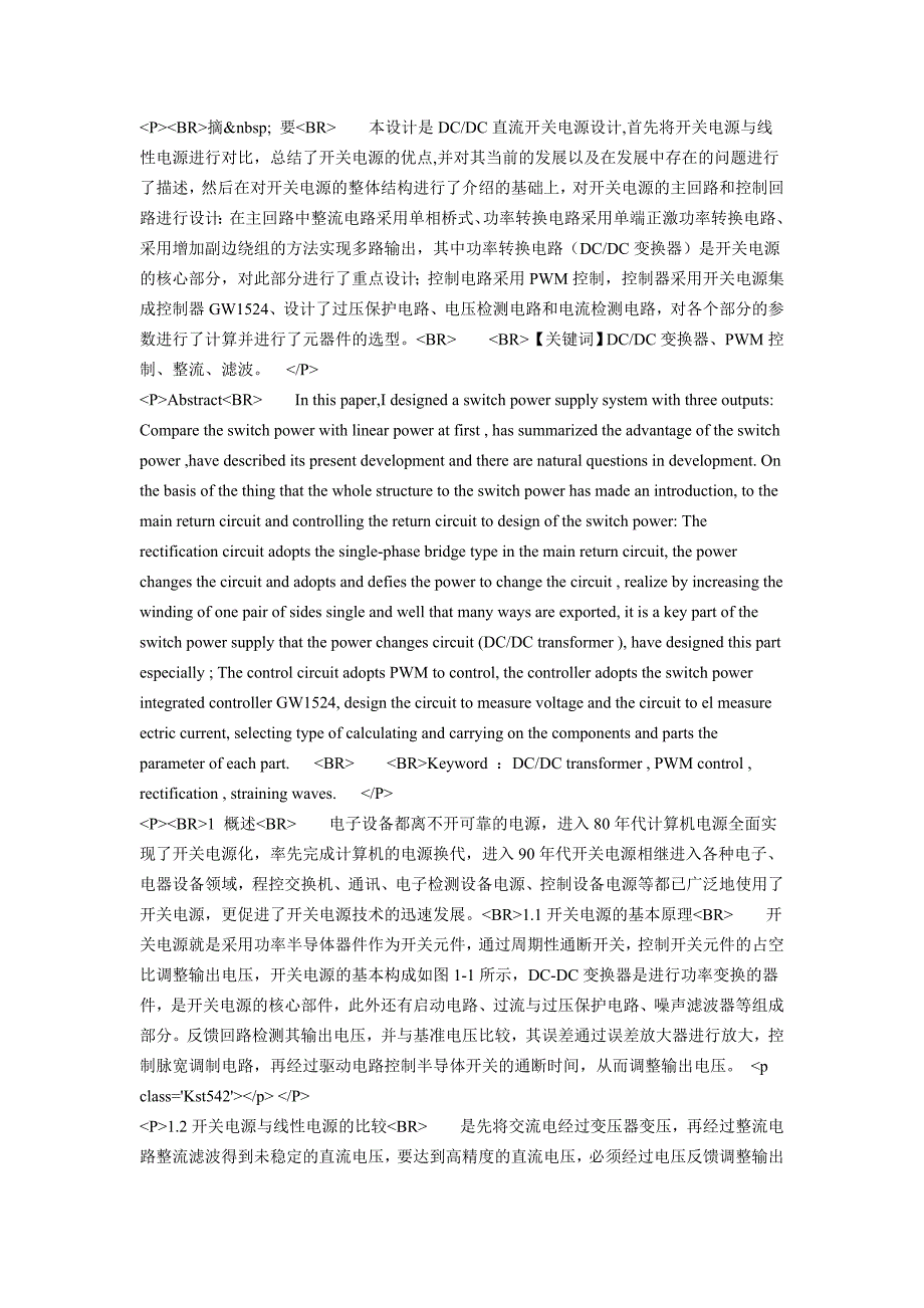 多线程断点续传下载软件的研究和开发.doc_第3页