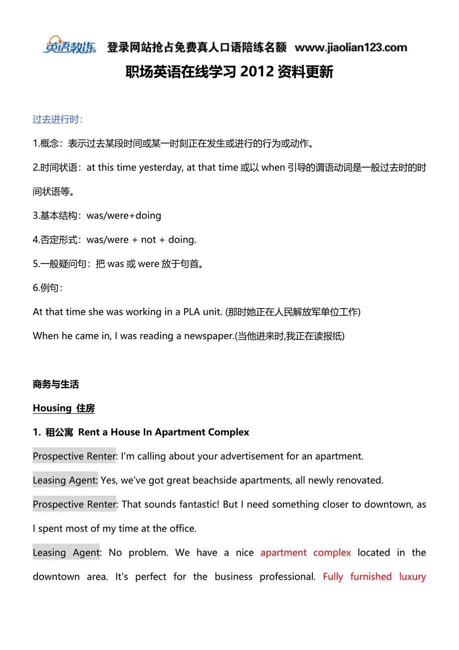 职场英语在线学习2012资料更新.doc_第1页