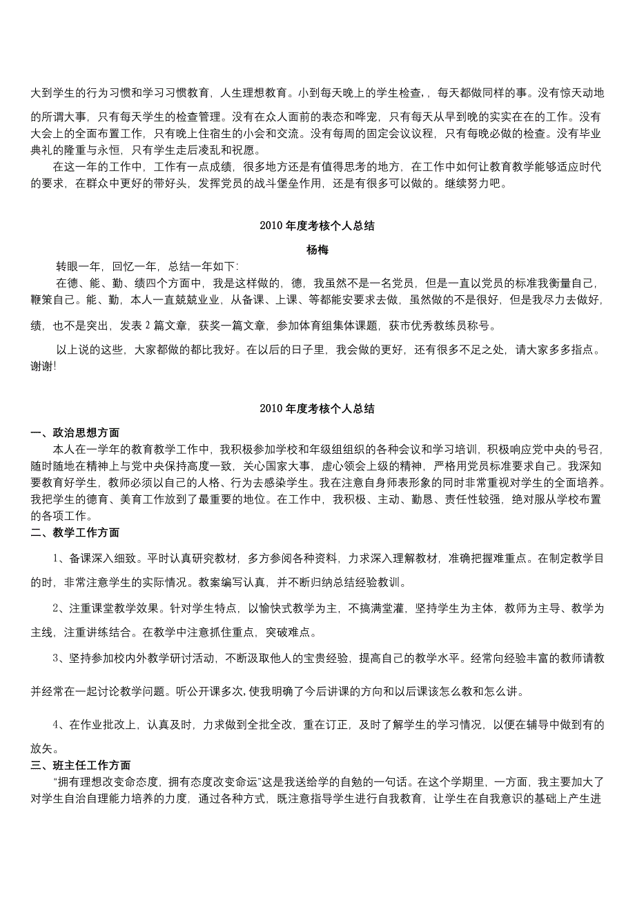 年度考核个人总结.doc_第2页