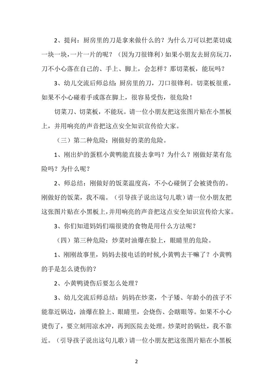 (完整word版)不在厨房玩.doc_第2页