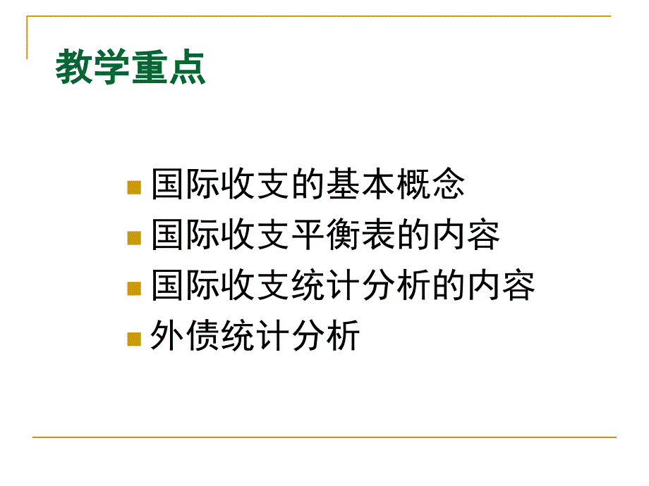 国际收支统计分析_第2页