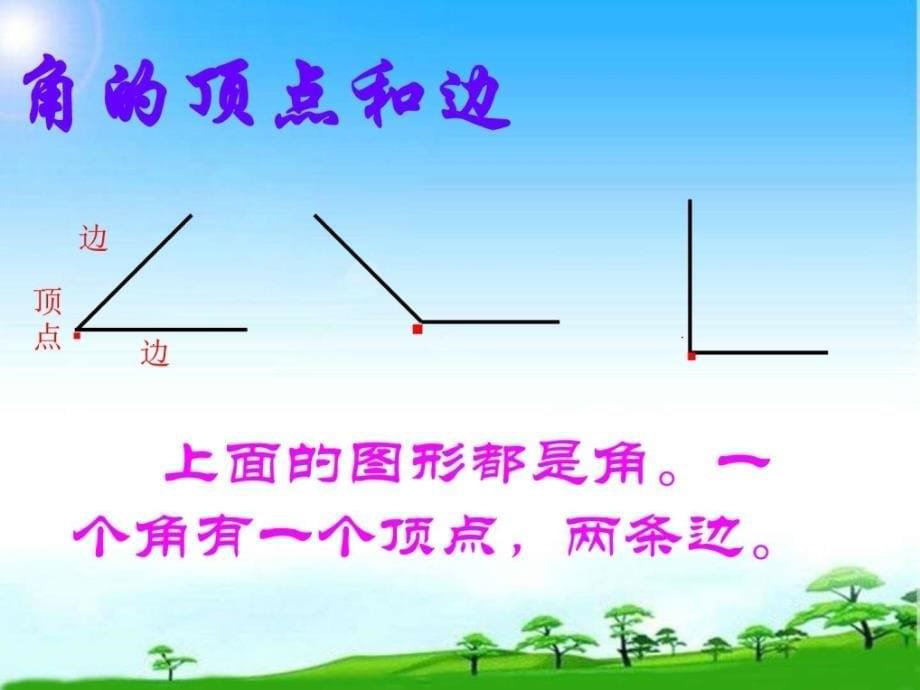 新冀教版数学二年级上册第四单元角的认识ppt公开课....ppt_第5页