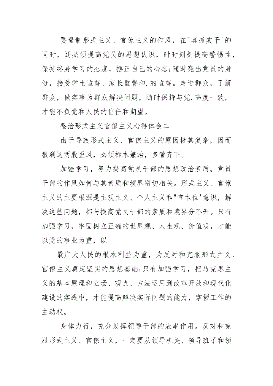 整治形式主义官僚主义心得体会三篇.docx_第3页