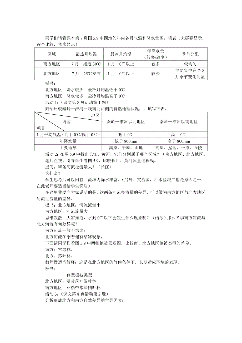 第二节北方地区和南方地区.doc_第2页