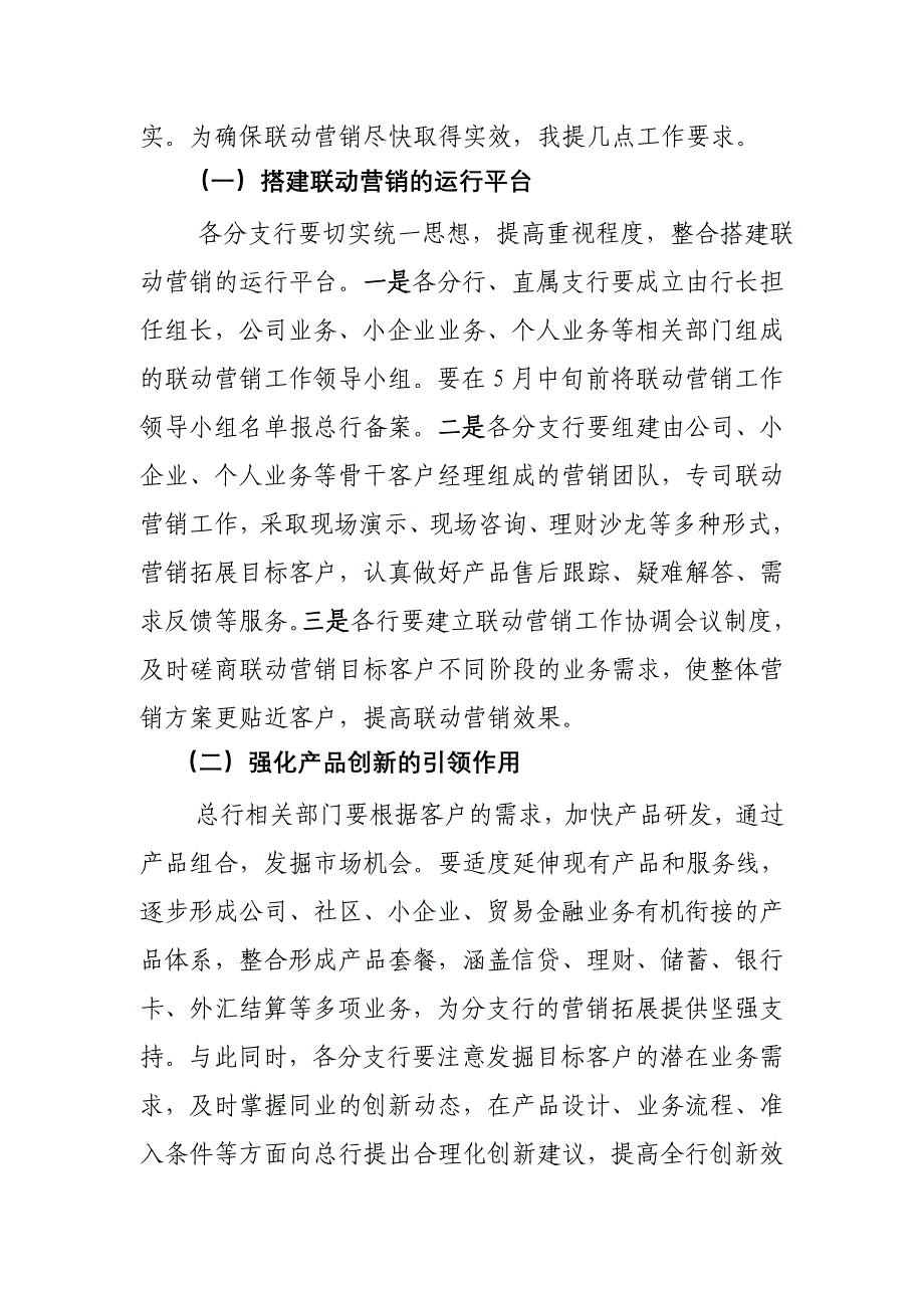 在银行联动营销工作启动大会上的讲话_第4页