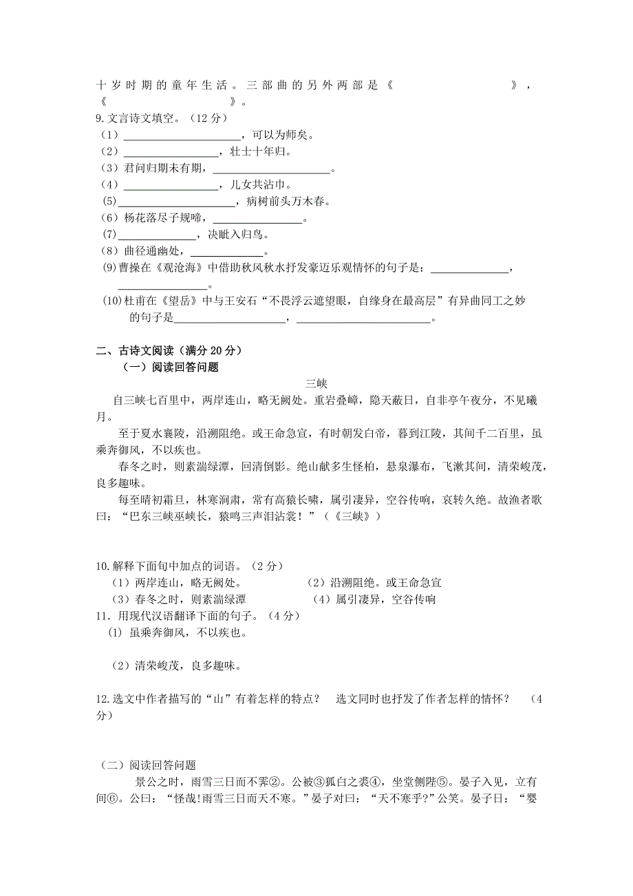 2019-2020年七年级语文上学期期末模拟试题-新人教版.doc_第2页