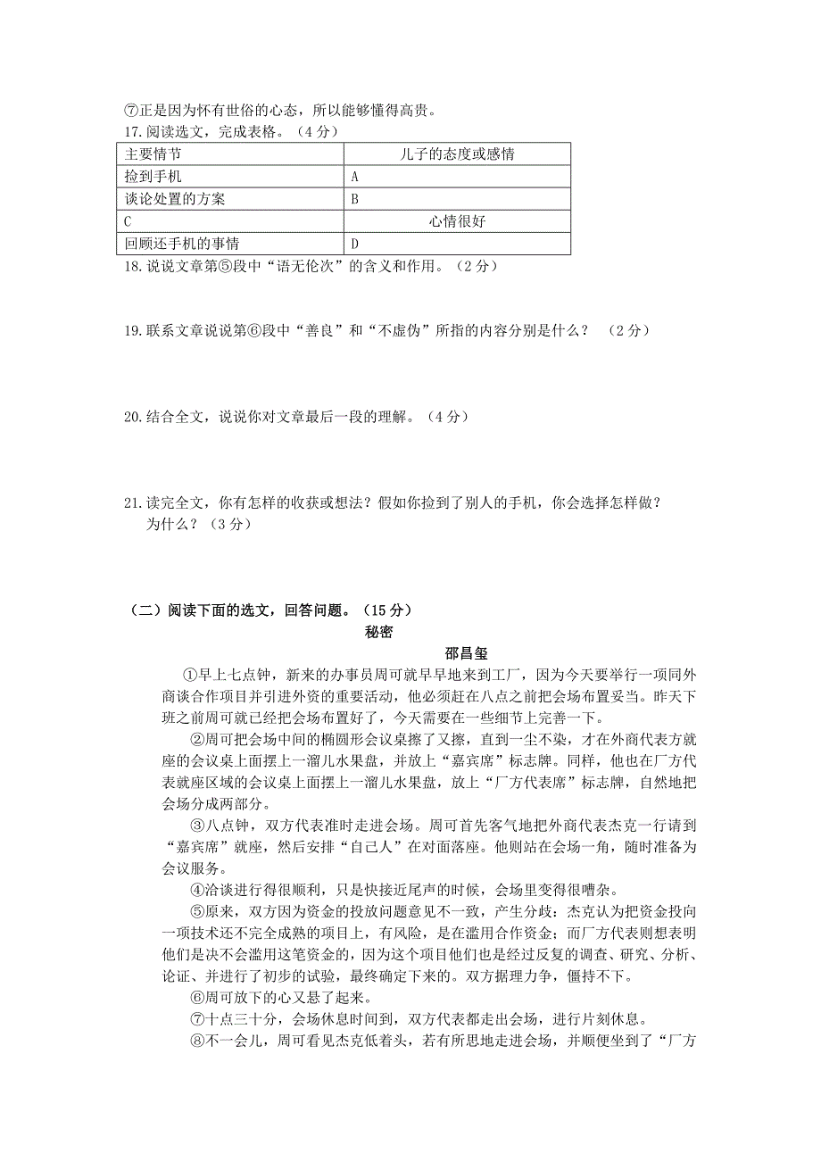 2019-2020年七年级语文上学期期末模拟试题-新人教版.doc_第4页