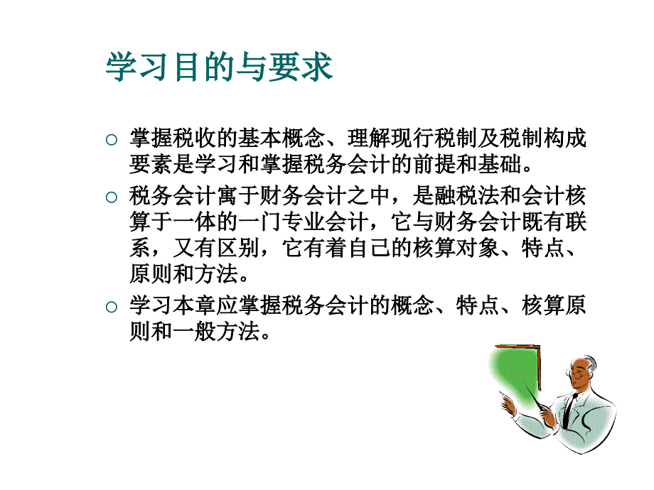 新编税务会计及税务会计概念_第2页