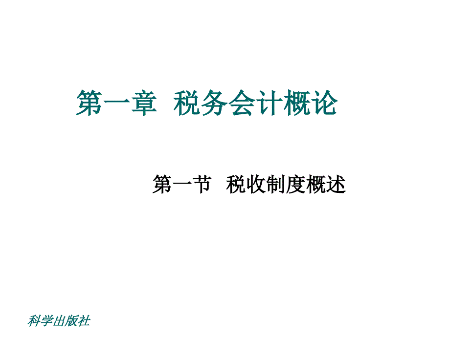 新编税务会计及税务会计概念_第4页