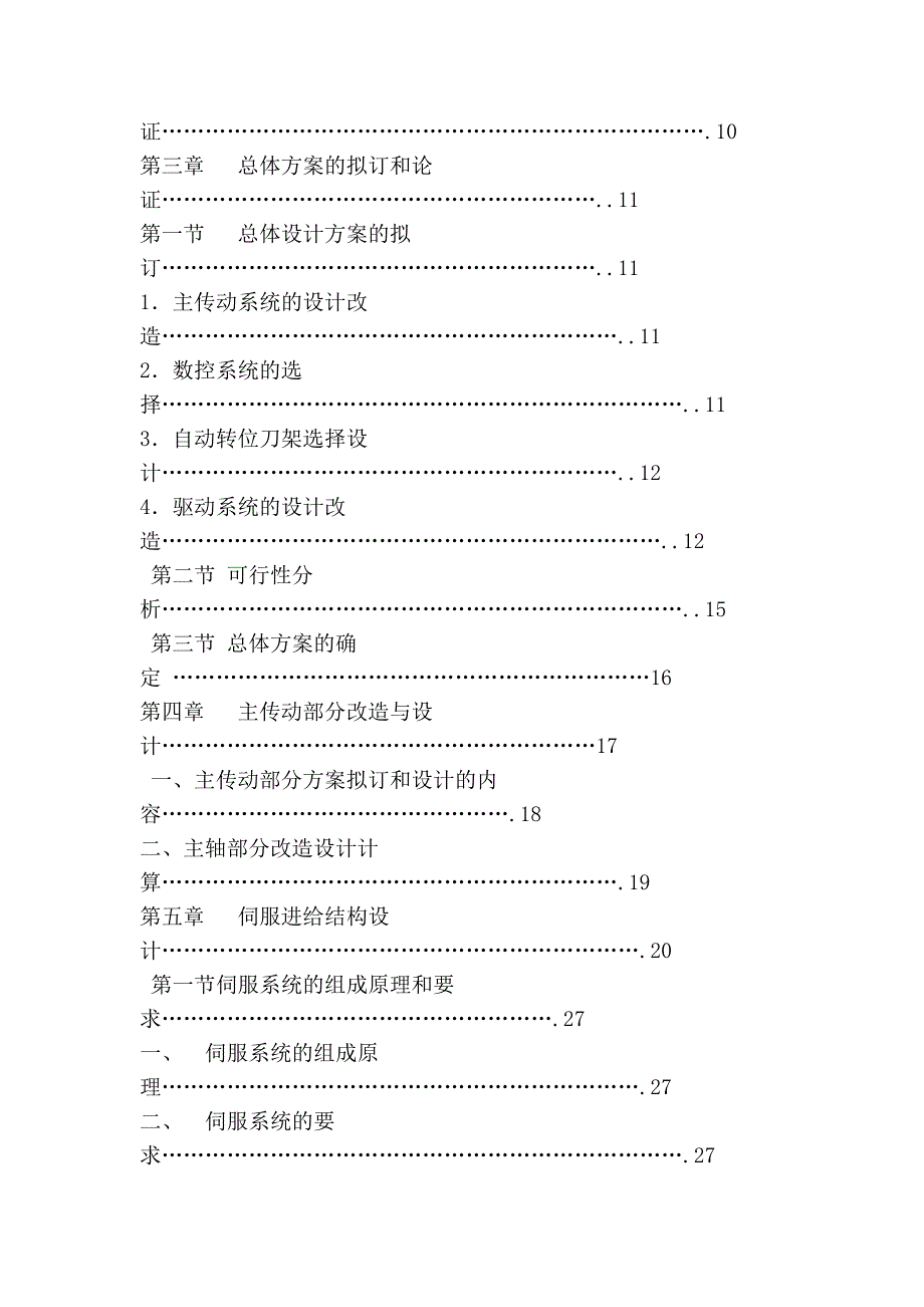 CA6140普通车床的经济型数控改造设计 - 机械毕业设计.doc_第4页