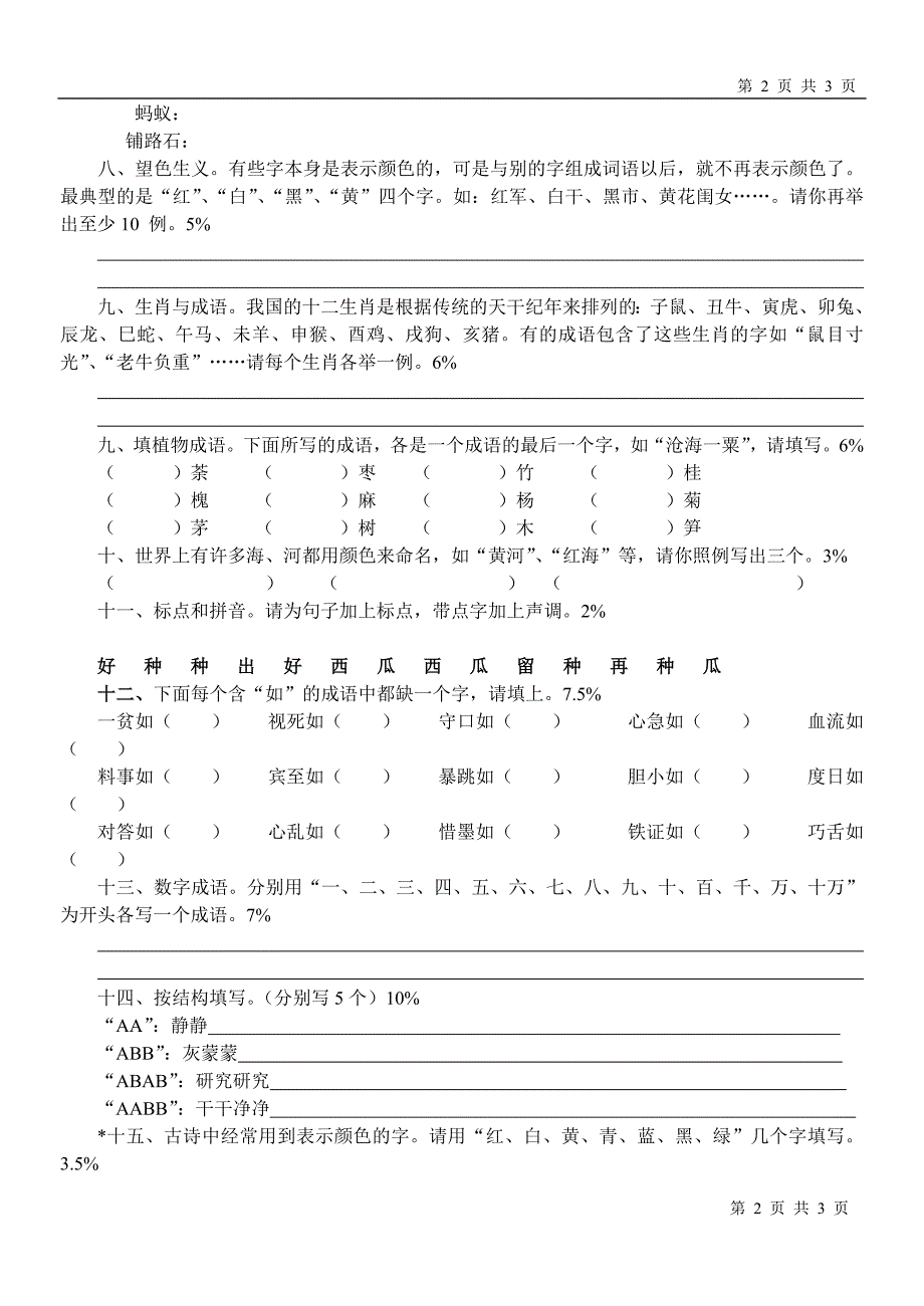 小学语文毕业试题十九.doc_第2页
