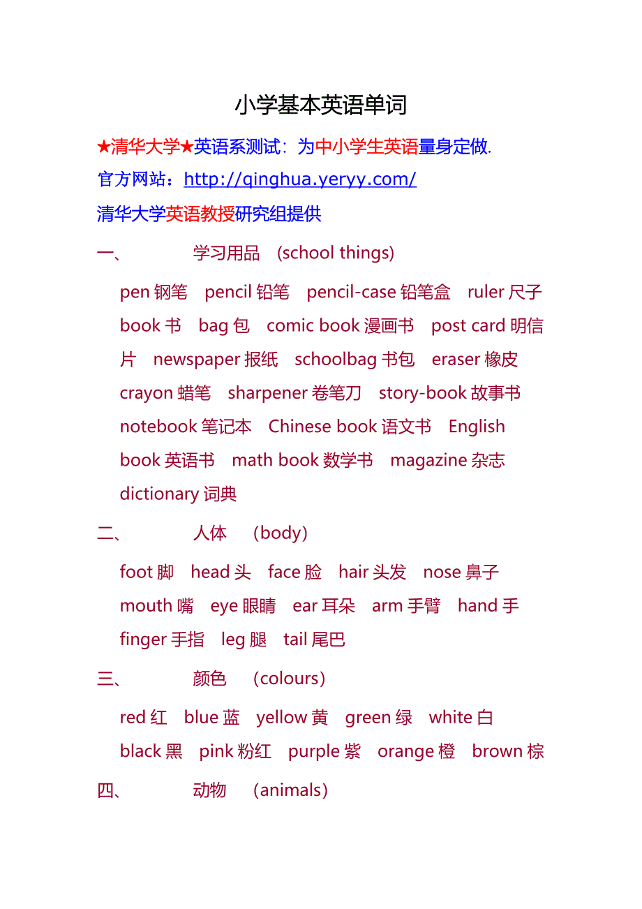 小学基本英语单词.doc_第1页