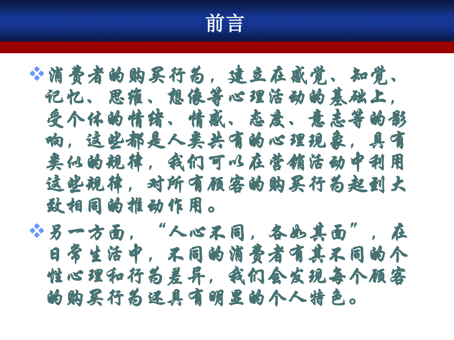 第三篇消费者个性心理特征气质_第2页