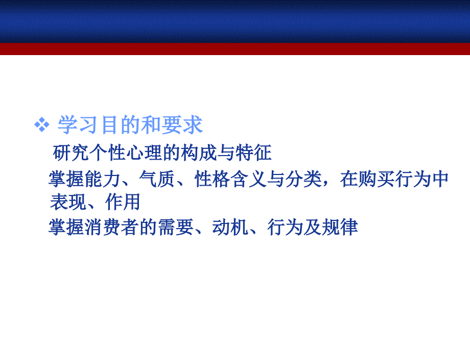 第三篇消费者个性心理特征气质_第4页