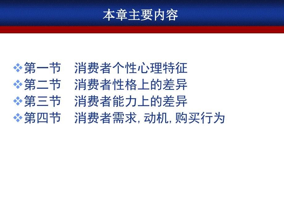 第三篇消费者个性心理特征气质_第5页