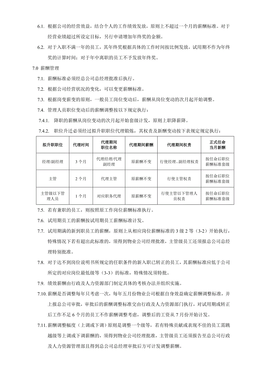 XR-1000-018薪酬管理制度.doc_第2页