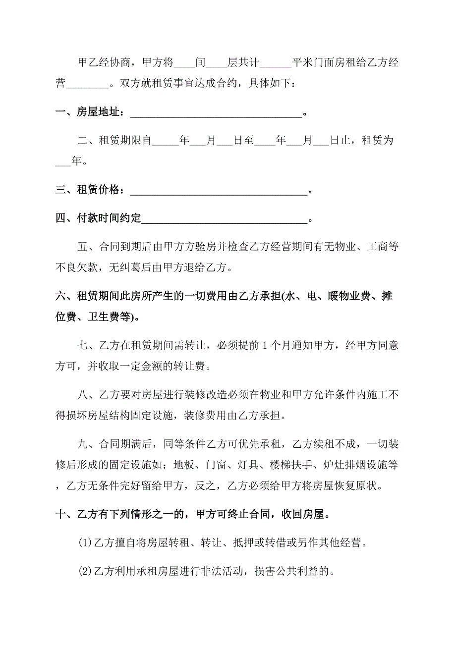 营业房租赁合同范本.docx_第4页