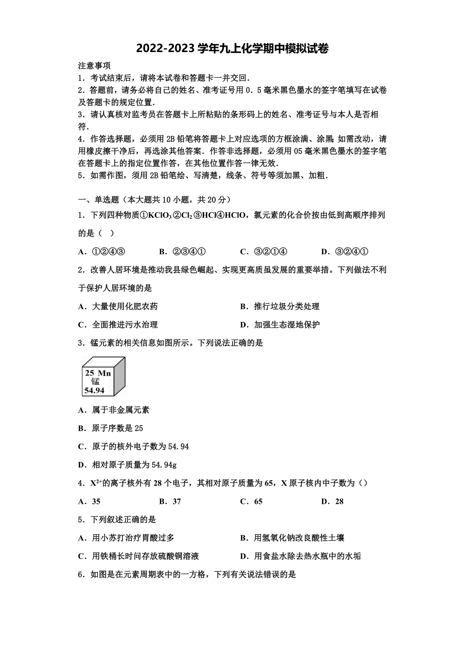 2023届山东省滨州市联考化学九上期中质量检测试题含解析.doc_第1页