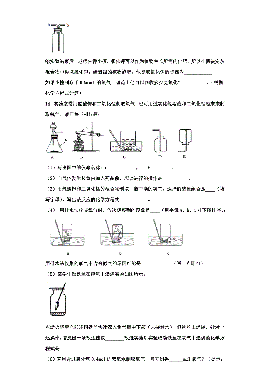 2023届山东省滨州市联考化学九上期中质量检测试题含解析.doc_第4页