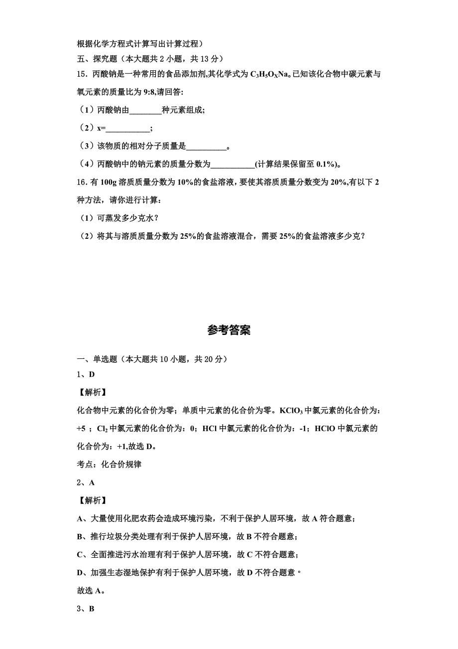 2023届山东省滨州市联考化学九上期中质量检测试题含解析.doc_第5页