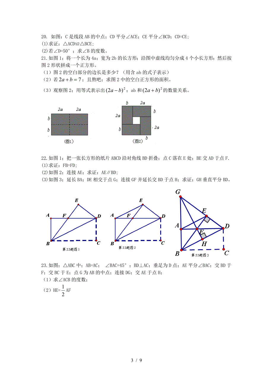 2019—2020学年八年级上册期末考试数学试题及答案【新课标人教版】(1).doc_第3页