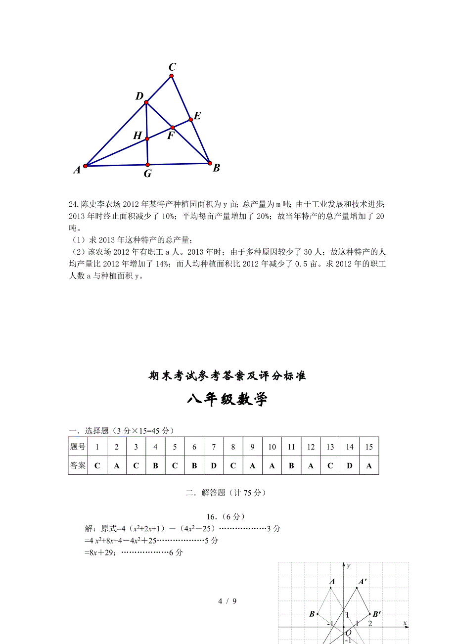 2019—2020学年八年级上册期末考试数学试题及答案【新课标人教版】(1).doc_第4页