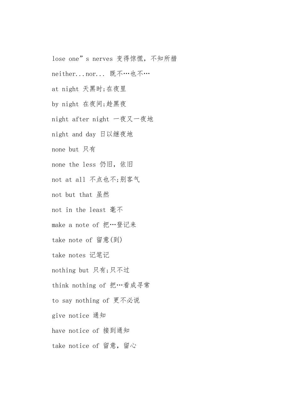 2022年6月大学英语六级单词短语复习(十四).docx_第2页