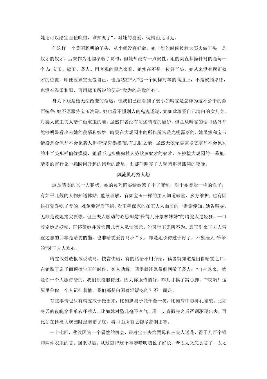 心比天高 身为下贱——从《红楼梦》诗词看晴雯.doc_第2页